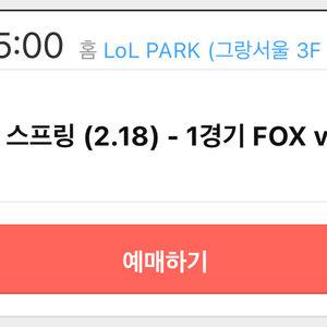 Lck 2.18 Fox vs T1 단석 양도받습니다