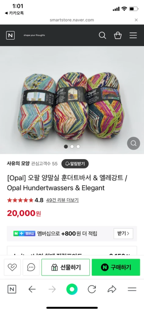 오팔 양말실 이미지