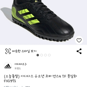 아디다스 키즈풋살화 210