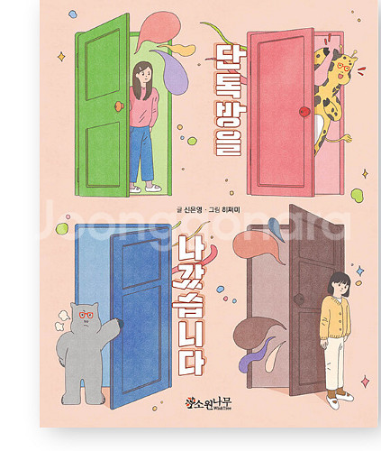단톡방을 나갔습니다 올해의 책 새상품입니다--1