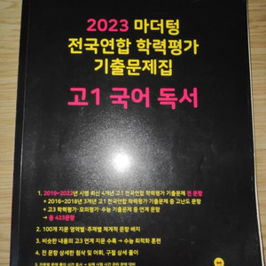 마더텅 국어 독서 - 장기고 1등급 내신& 수능준비
