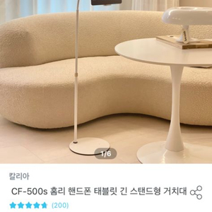 칼리아 핸드폰 테블릿 거치대 반값에 급처