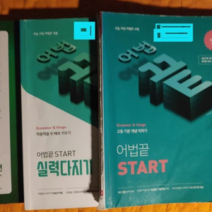 그래머존 기초, 어법끝 start-완전 최저가!