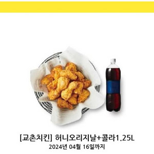 교촌치킨 허니오리지날+콜라1.25L 판매