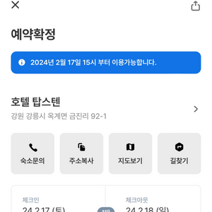 강릉 탑스텐 양도합니다 오늘