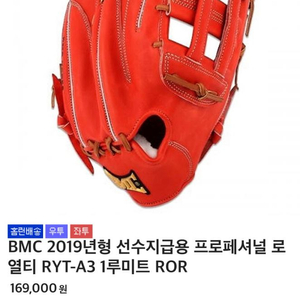 Bmc1루 왼손미트 팝니다