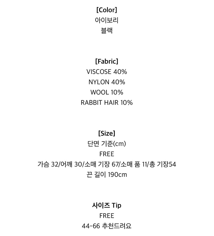 [품절새상품]라벨르블랑 래빗 스카프 니트 아이보리,블랙--3