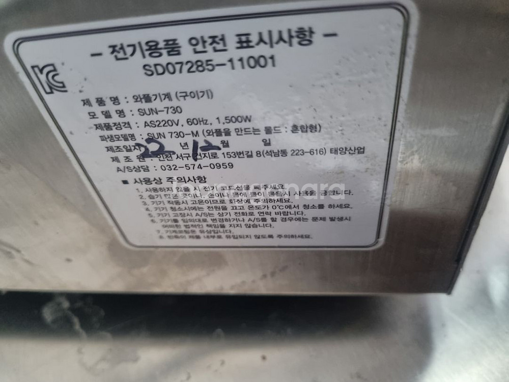전기호떡기계 판매해요--2