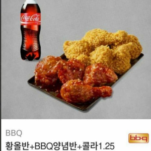 비비큐 반반치킨 콜라 팝니다