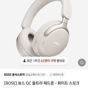 미개봉 보스 qc 울트라 화이트스모크 판매합니다