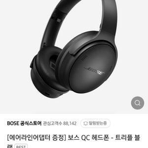 보스 qc 헤드폰 판매합니다