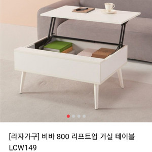 소파 리프트 업 테이블