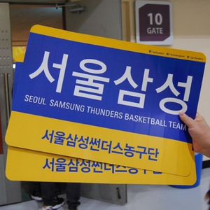서울 삼성 썬더스 종이 클래퍼 삽니다!