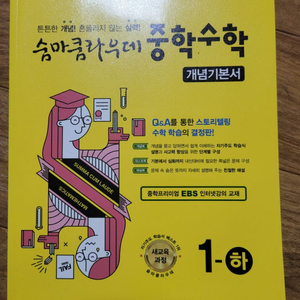 숨마쿰라우데 중학수학 1-하 팝니다