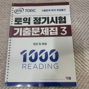 토익 기출문제집3