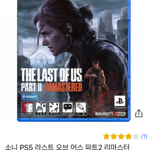 라오어2 리마스터 last of us