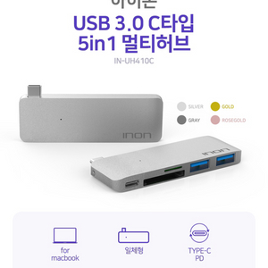 아이논 USB 3.0 C타입 5in1 멀티허브 (미사용