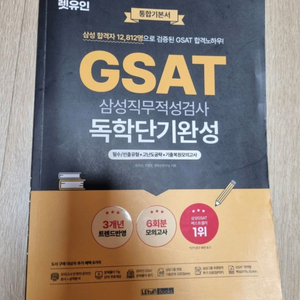 2023 gsat 렛유인 독학단기완성(필기X)