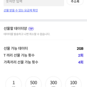 skt데이터 팝니다