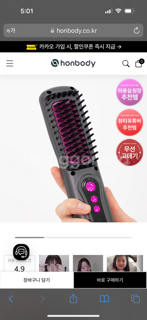혼바디 퍼플랩 무선 빗고데기--2