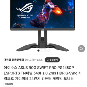 PG248QP 540hz 팝니아