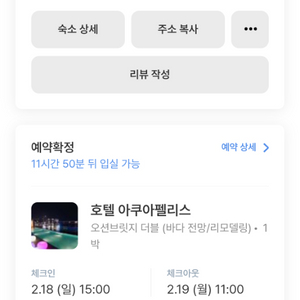 부산,광안리 아쿠아펠리스 2/18~2/19숙박양도합니다