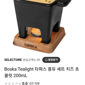 Boska Tealight 타파스 퐁듀 세트