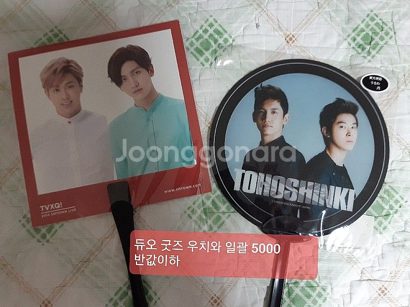 동방신기 에이네이션 부채 등 우치와 모음--1