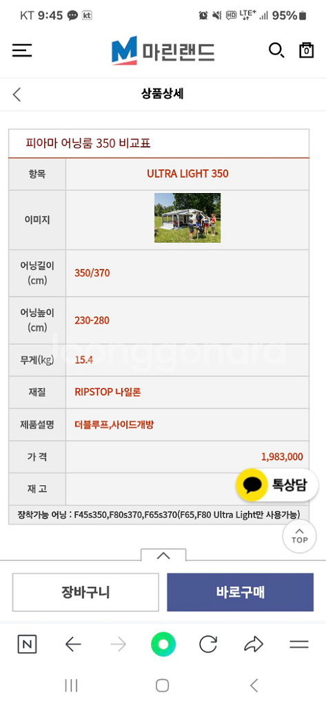 피아마 어닝룸 350 새것 팝니다--4