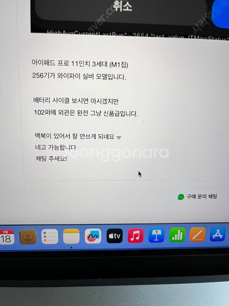 아이패드 프로 11인치 3세대 (M1칩) 256기가 와--6