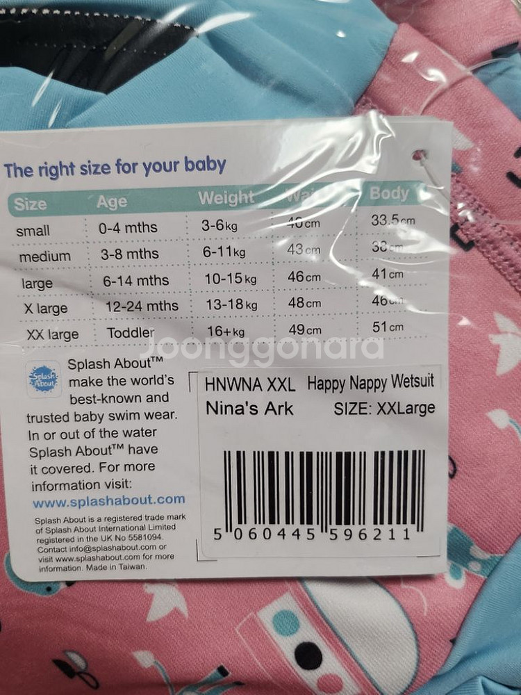 스플래쉬어바웃 방수기저귀 일체형 아기수영복 XXL 선물--1