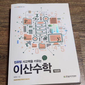 이산수학 책 팝니다