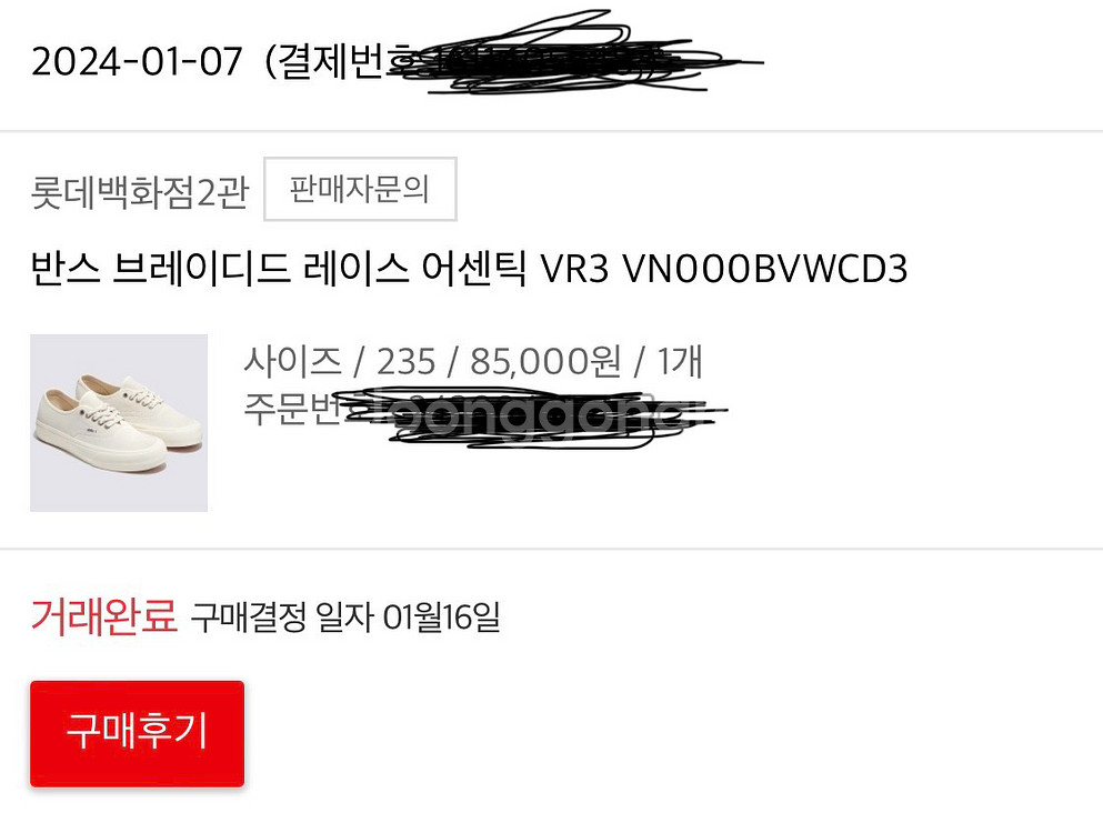 반스 브레이디드 레이스 어센틱 235사이즈 팝니다!--7