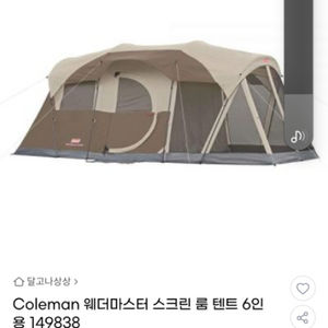 콜맨 6인용 텐트