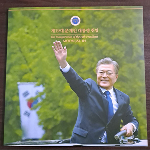 제19대 대통령취임 기념우표첩