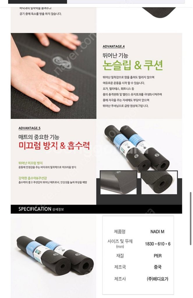 미개봉 새상품 나디 요가매트 팔아요--5