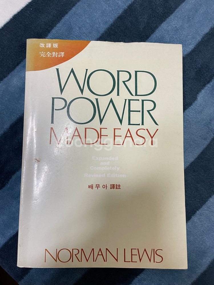 워드파워 메이드 이지 word power made ea--0