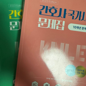 KNLE 간호사 국가고시 문제집