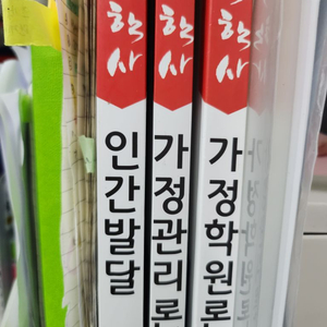 독학사 가정학 2단계 교재팝니다