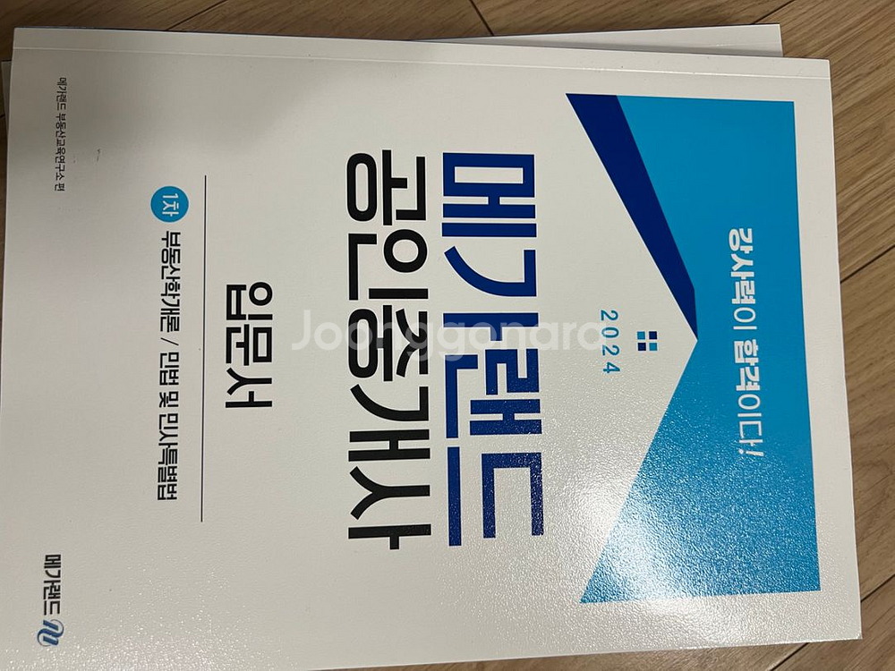 2024메가랜드 공인중개사 1,2차 입문서 세트--1