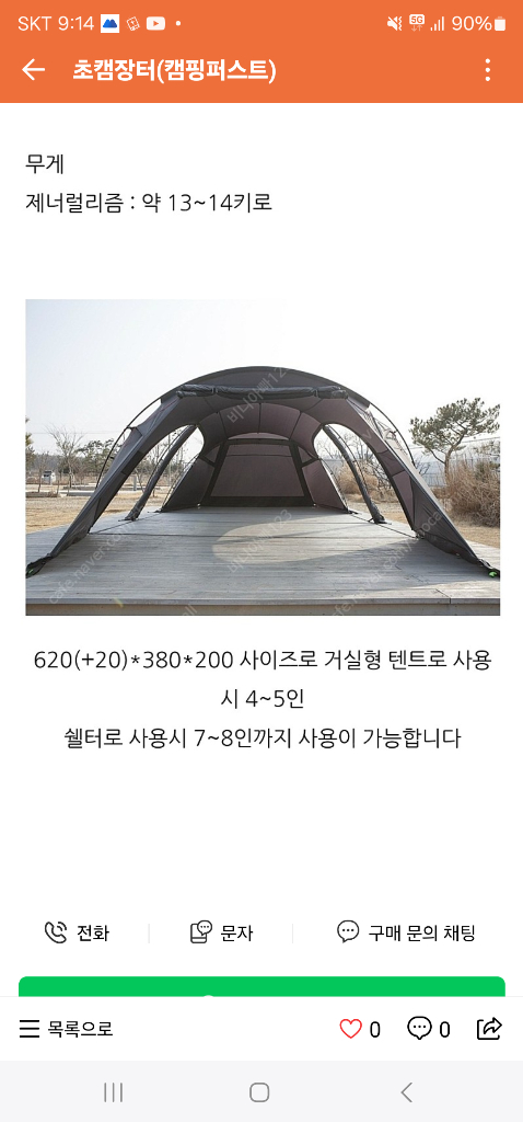캠핑코다 제너럴리즘4.0 텐트 이미지