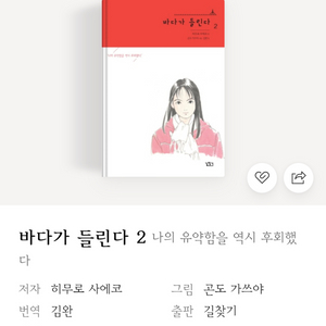 바다가 들린다 2 소설 구합니다.