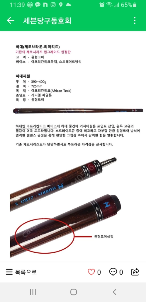 휴브리스 당구큐대- 제로큐 여러 종류 판매합니다 이미지