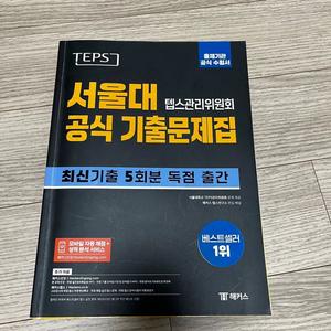 TEPS 교재 다수 판매