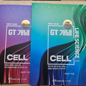 2025 이승후t 생명1 GT CELL 개념+기출