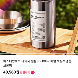 에스테반호프 라이제 텀블러 600ml(메탈색) 새제품