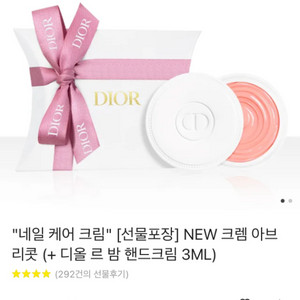 [DIOR] NEW 디올 크렘 아브리콧(네일 케어 크림