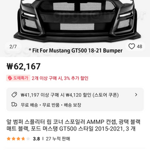 알리에서 구매한 머스탱 gt500 에어댐과 윙렛 판매