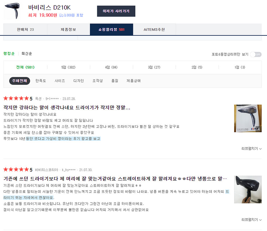 새 제품 무료배송) 성능 좋은 바비리스 드라이기 판매--2