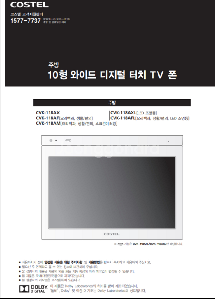 코스텔 주방용 tv 팝니다--6